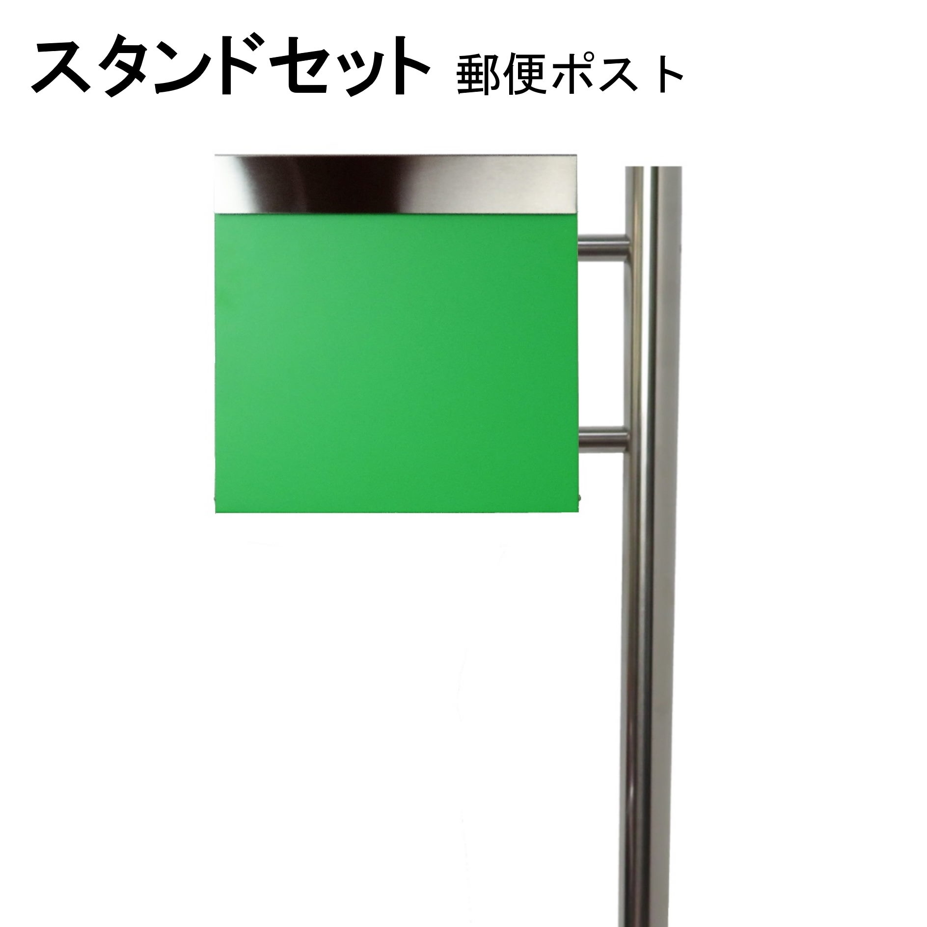 Rakuten - ポスト 郵便受け 郵便ポスト スタンド グリーン緑色ポスト pm281s-pm331