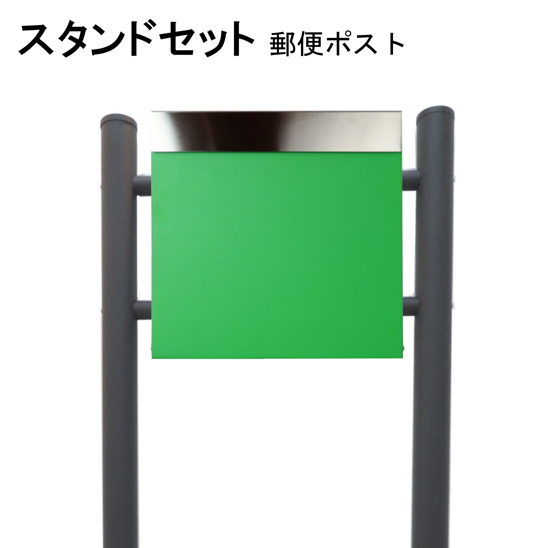 Rakuten - ポスト 郵便受け 郵便ポスト スタンド グリーン緑色ポスト pm331s-1