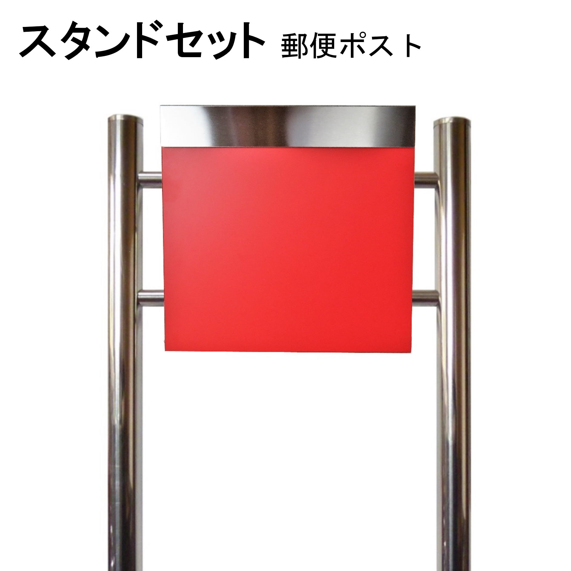 Rakuten - ポスト 郵便受け 郵便ポスト スタンド レッド赤色ポスト pm333s