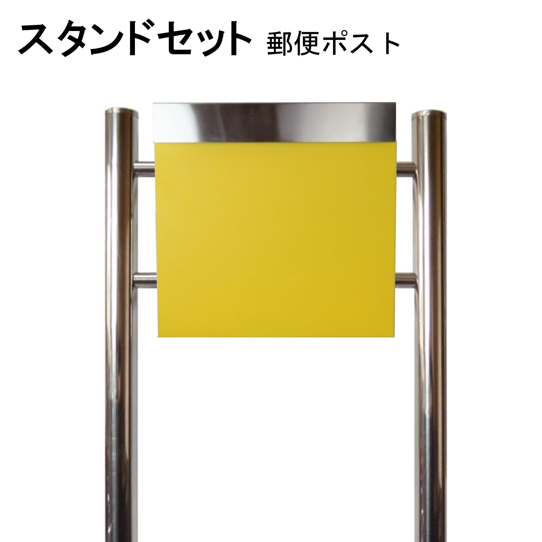Rakuten - ポスト 郵便受け 郵便ポスト スタンド イエロー黄色ポスト pm334s