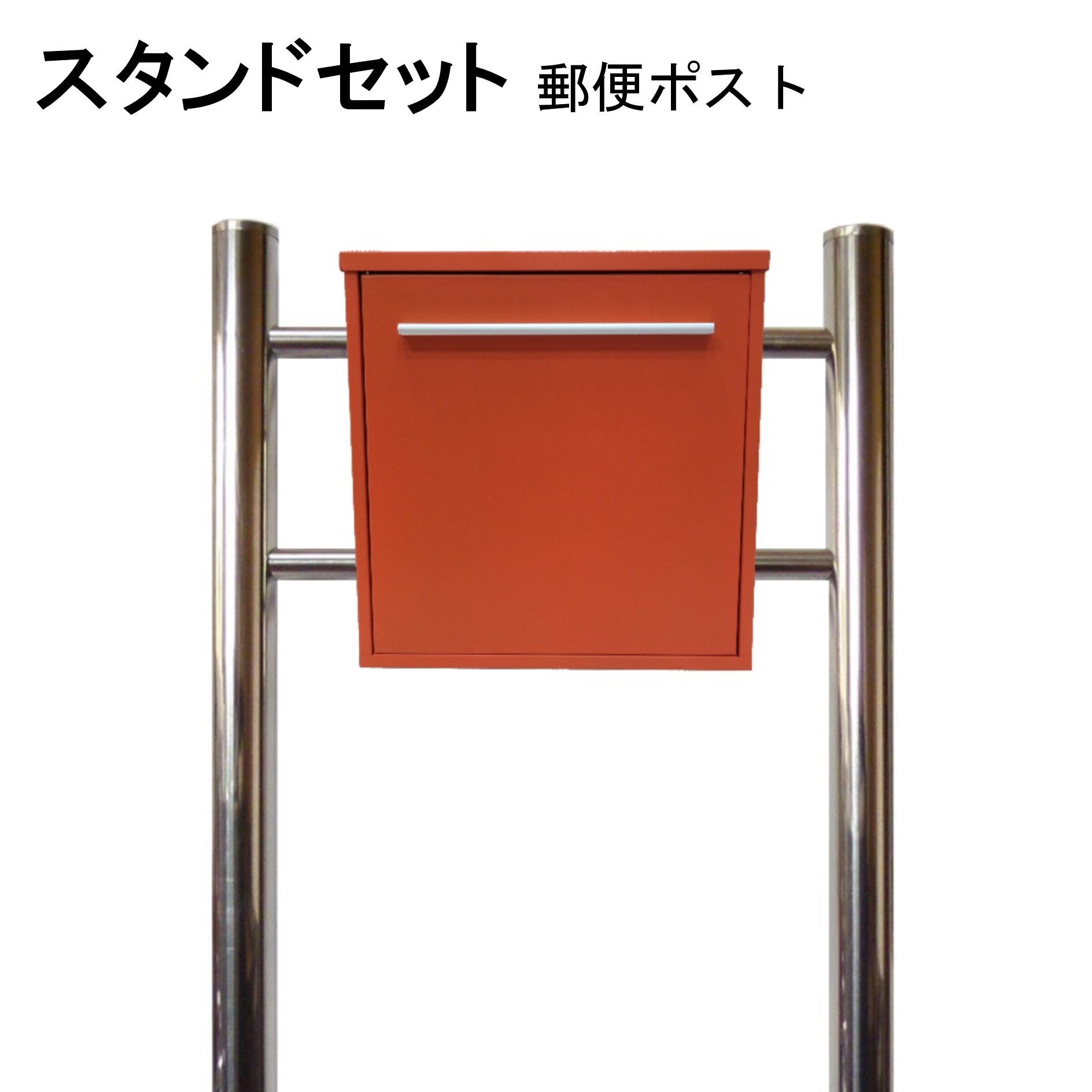 Rakuten - ポスト 郵便受け 郵便ポスト スタンド オレンジ色ポスト pm345s
