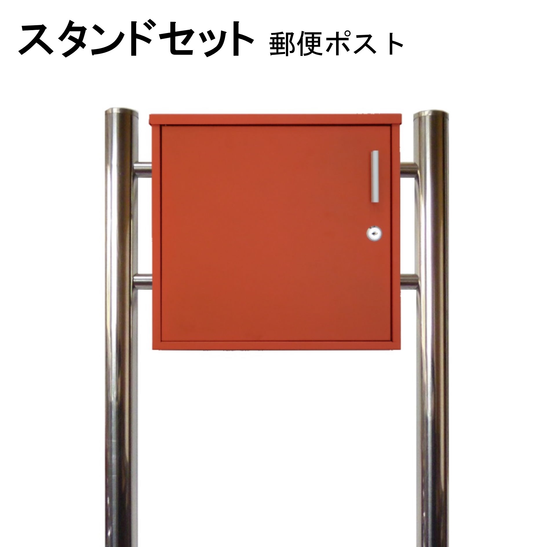 Rakuten - ポスト 郵便受け 郵便ポスト スタンド オレンジ色ポスト pm355-1s