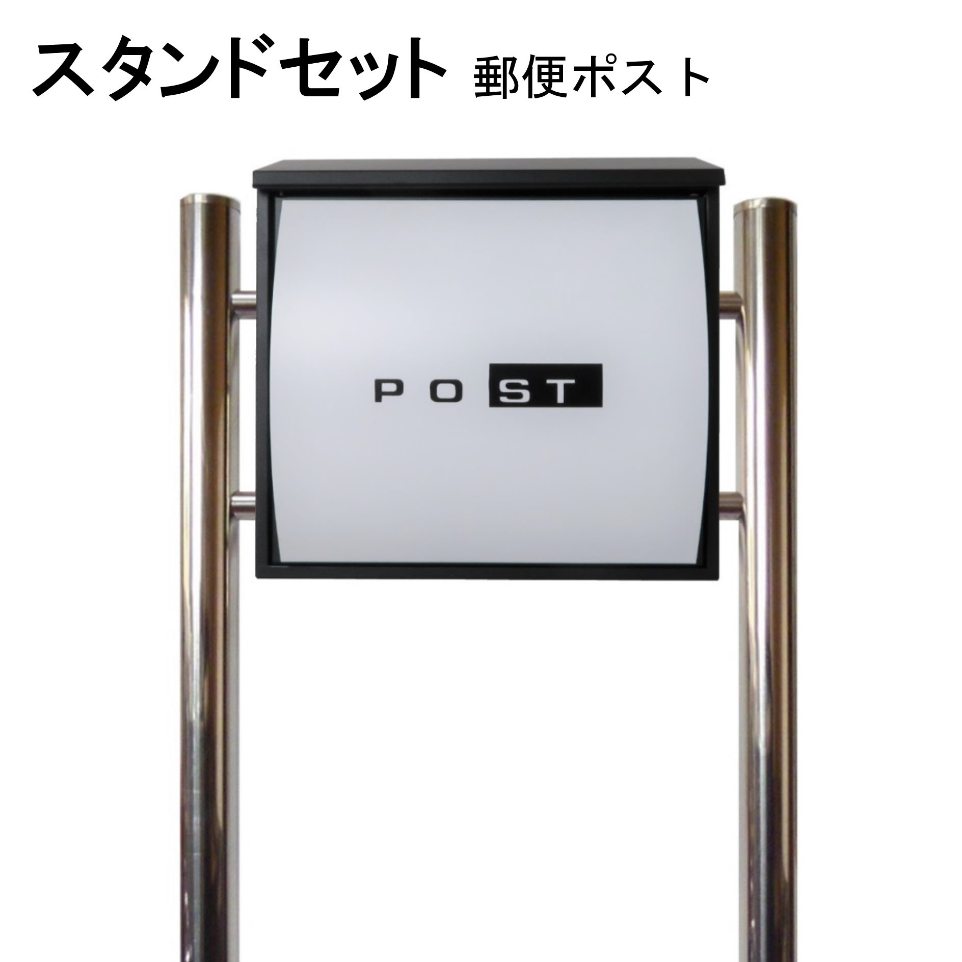 Rakuten - ポスト 郵便受け 郵便ポスト スタンド ホワイト白色ポスト pm363s