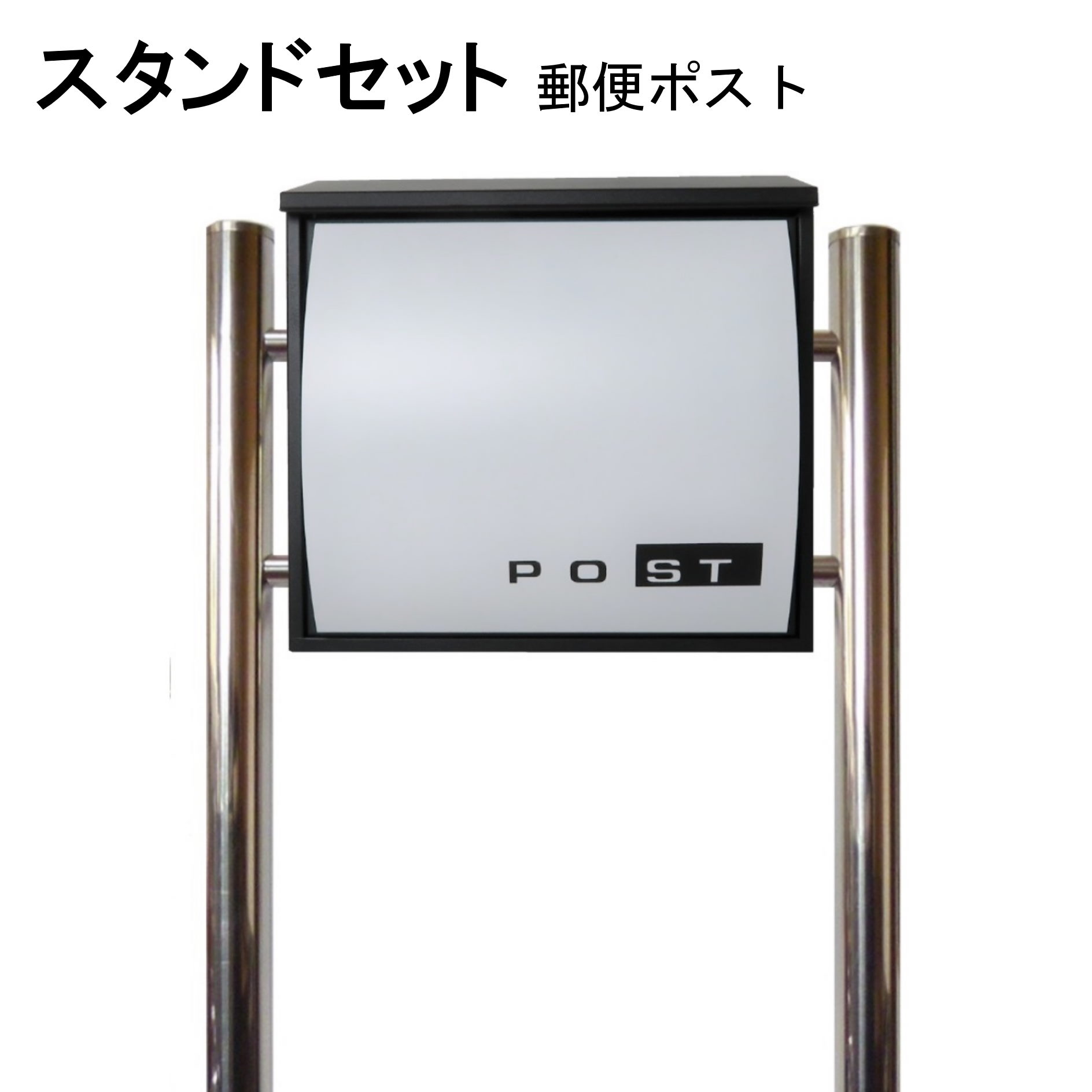Rakuten - ポスト 郵便受け 郵便ポスト スタンド ホワイト白色ポスト pm364s