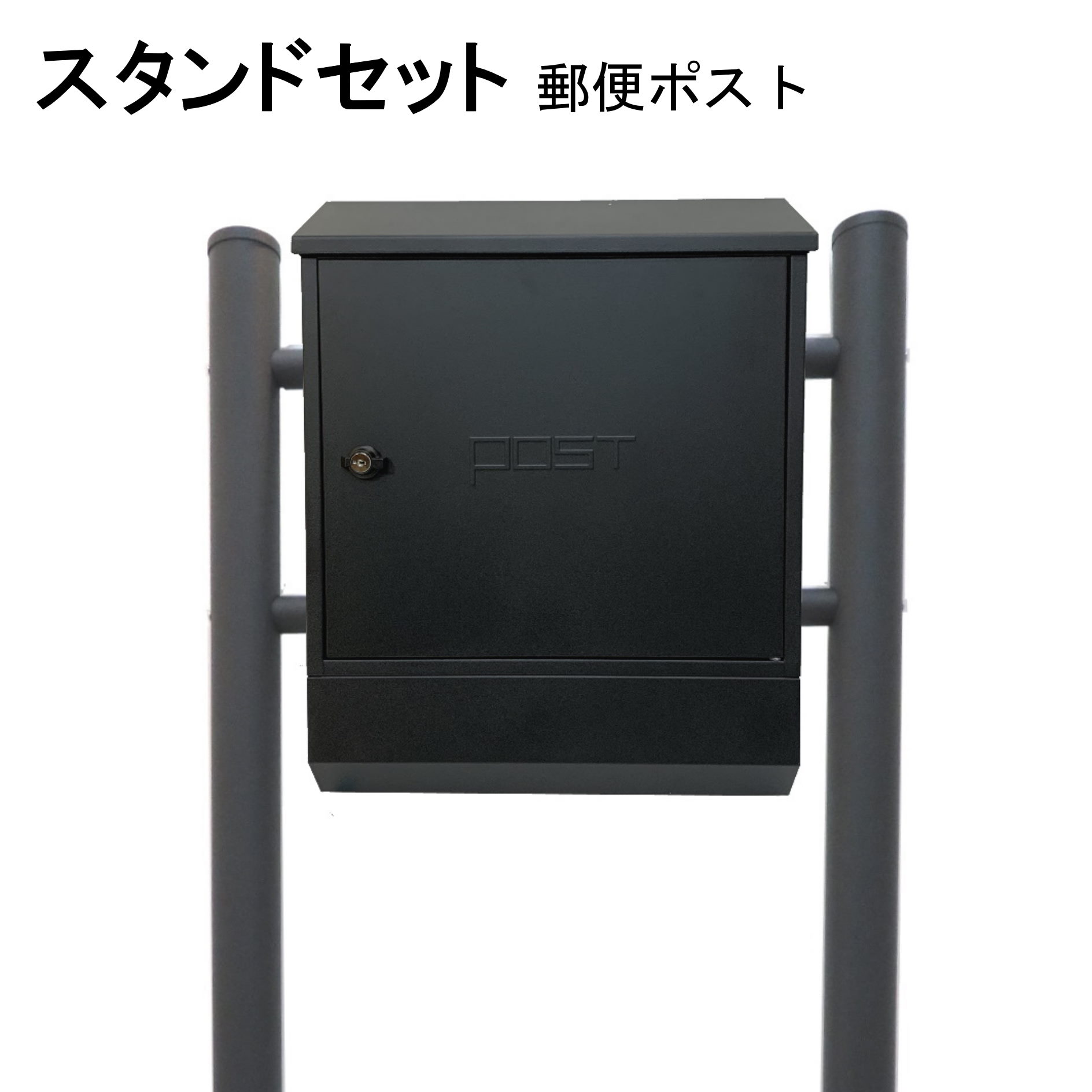 Rakuten - ポスト 郵便受け 郵便ポスト スタンド ブラック黒色ポスト pm372s-1