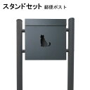 ポスト 郵便受け 郵便ポスト スタンド グレー灰色ポスト pm381s-1