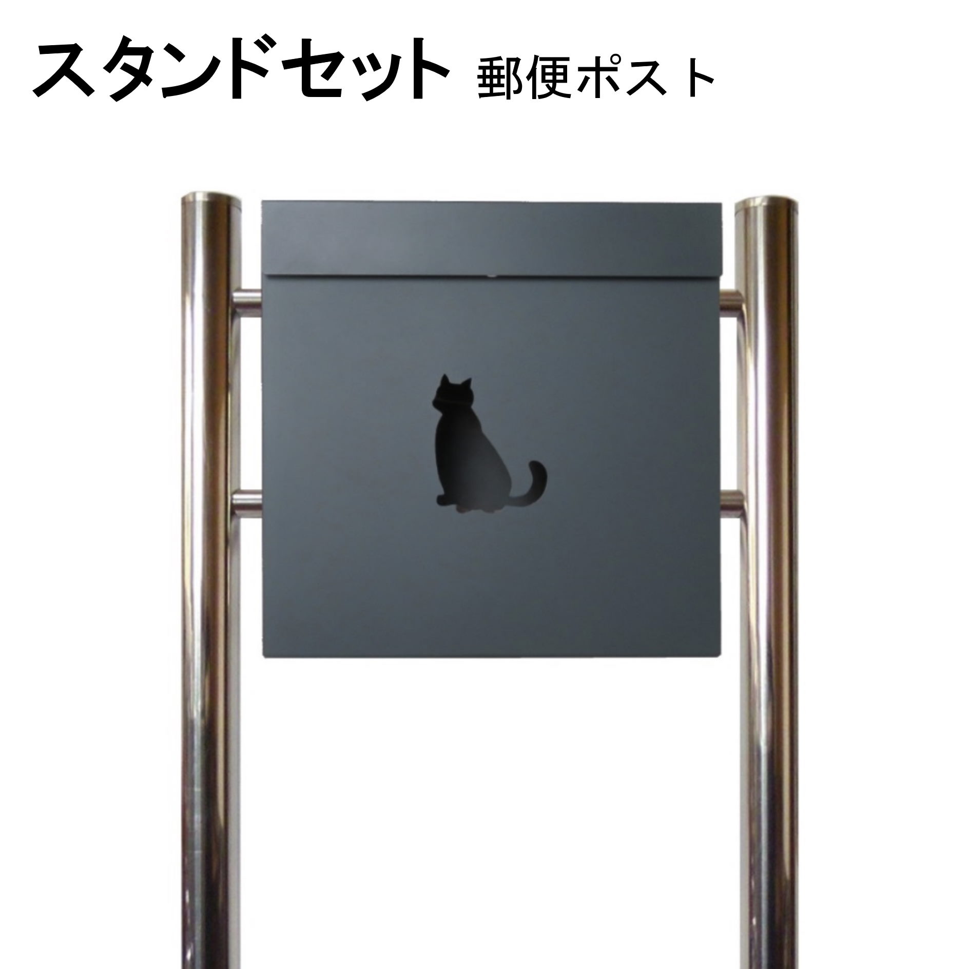 Rakuten - ポスト 郵便受け 郵便ポスト スタンド グレー灰色ポスト pm381s