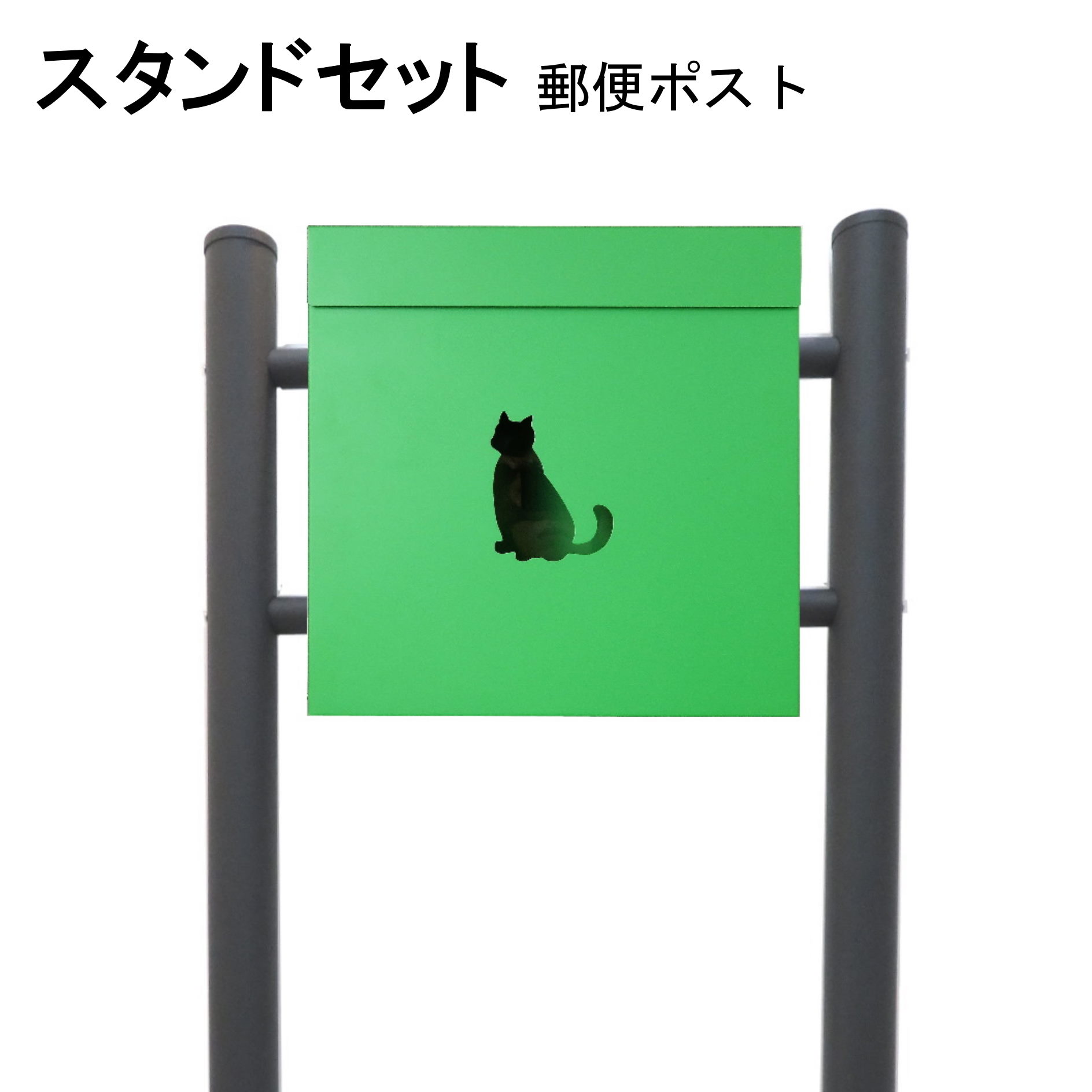 ポスト 郵便受け 郵便ポスト スタンド グリーン緑色ポスト pm386s-1