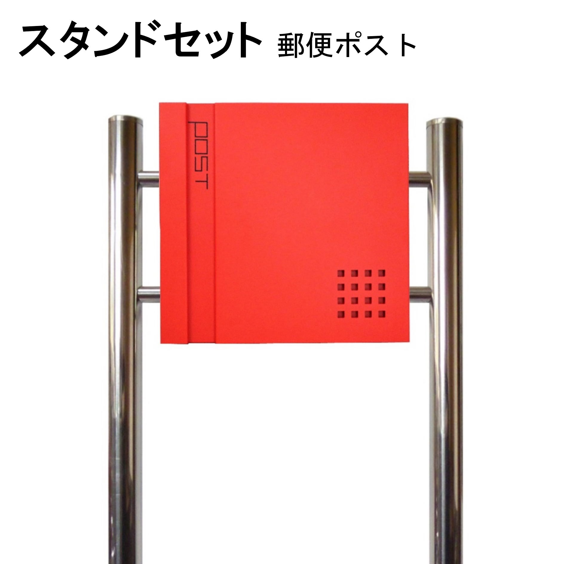 Rakuten - ポスト 郵便受け 郵便ポスト スタンド レッド赤色ポスト pm464s