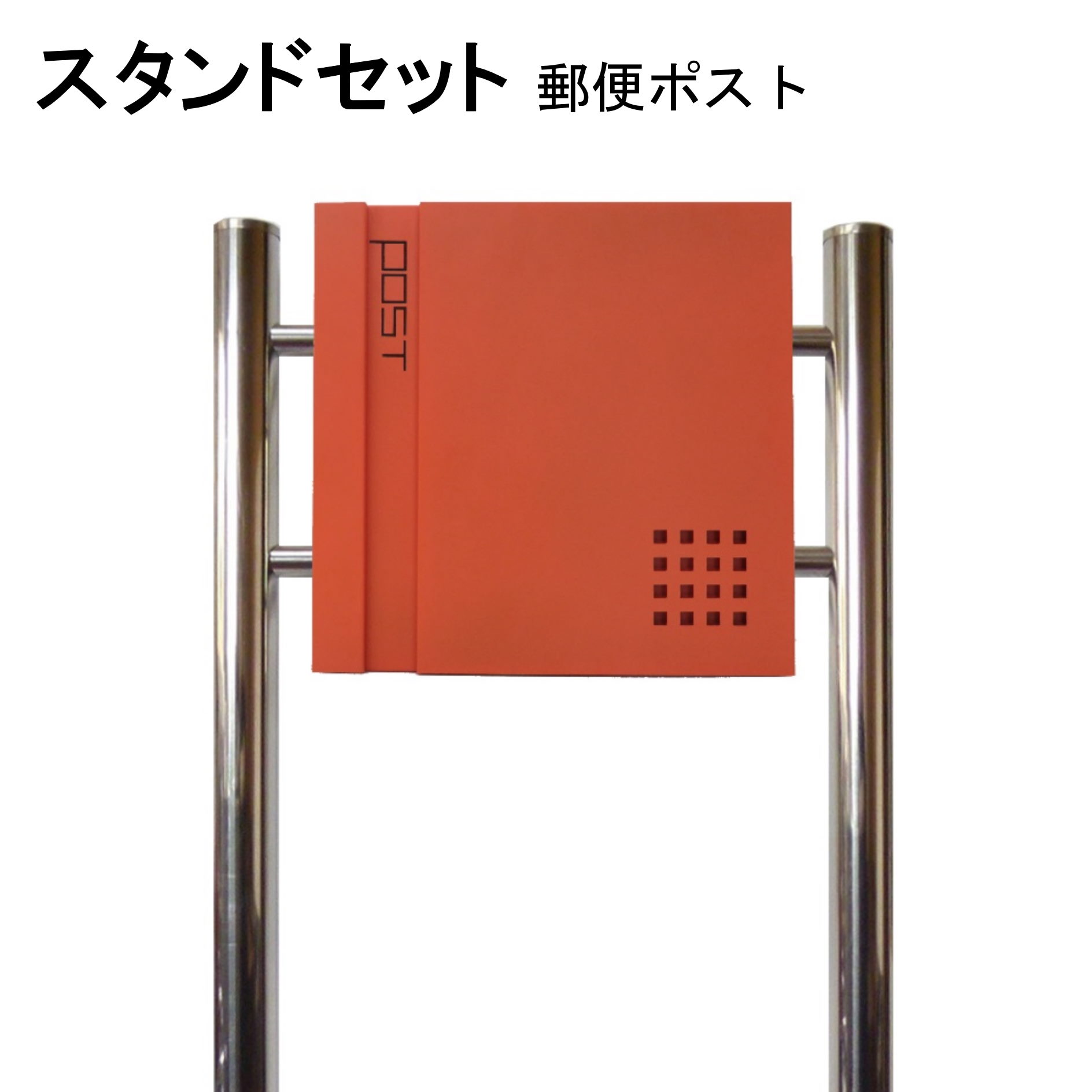 Rakuten - ポスト 郵便受け 郵便ポスト スタンド オレンジ色ポスト pm468s