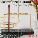 【アウトレット】大理石 メイクブラシ収納 メイクブラシスタンド 化粧筆 化粧品収納 コスメスタンド シンプル ホワイト ブラック 送料無料 tr13(訳あり)