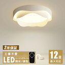 ★目標は楽天1位入賞★LEDシーリングライト 照明器具 天井照明 調光 調色 LED おしゃれ ledシーリングライト 6畳 8畳 10畳 12畳 照明 北欧 カフェ リビング用 居間用 ダイニング用 食卓用 寝室用 リビング照明 和室 間接照明 省エネ