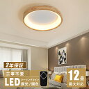 【★目標は楽天1位入賞★】シーリングライト かわいい Led 和室 照明 和風 木目調 リビング 照明 調光調色 小型 おしゃれ 12畳 リモコン付き スリープタイム 節電対策 常夜灯 父の日 リビング 照明 led照明器具 簡単取付 工事不要 省エネ 洋室 寝室 玄関 キッチン 照明