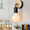 ブラケットライト キッチン 照明 かわいい LED リビング 照明 E27 口金 角度調整可 玄関照明 モダン インテリア レトロ 室内 洗面所 寝室 廊下 L...