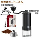 【冬の応援】最高級 ステンレス刃 手挽きコーヒーミル 手挽き 手動 アウトドア 大容量 手挽き ステンレス 珈琲ミル 極細挽き 粗挽き 持ち運び 携帯ケース ク...