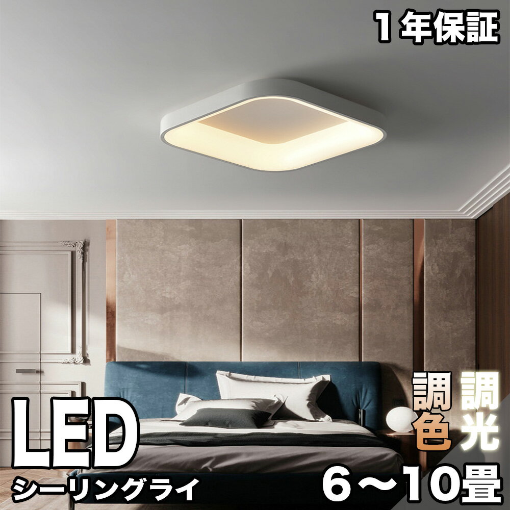【冬の応援】シーリングライト かわいい おしゃれ 工事不要 6畳 8畳 高寿命 LED内蔵 子供部屋 寝室 和室 洋室 和室 和風 人気 食卓用 薄型 取付簡単 長寿命 最安値挑戦 リビング 照明 調光調色 リモコン 北欧 節電 インテリア照明 高寿命 LED内蔵 取り付け簡単 ライト