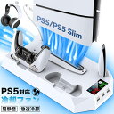 PS5 Slim スタンド 新型 縦置き 冷却ファン スタンド 冷却パッド 縦置き 垂直 充電器 USB 静音 リモコン収納 充電LEDランプ 充電指示ランプ付...