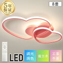 ★10%OFFクーポン★LED シーリングライト 8畳 5年保証 調光調色 ledシーリングライト 照明 常夜灯 ハート形 おしゃれ 明るい 節電 省エネ 電気 リモコン付き リビング 天井照明 工事不要 北欧 和室 洋室 リビング 子供部屋 和室 廊下用