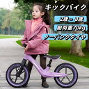 キックバイク キッズバイク バランスバイク 子供用 ペダルなし自転車 耐荷重70kg 誕生日 クリスマスプレゼント ギフト 男の子 女の子 こども 1歳2歳3歳...