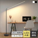 フロアライト LED スタンドライト 調光調色 リモコン付き フロアスタンド 180度調整 間接照明 ピアノライト おしゃれ リビング 居間 書斎 寝室 ダイニング勉強 読書灯 目に優しい 省エネ 節電 シンプル 北欧 インテリア 照明器具 ブラック ホワイト