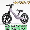 【スーパーセール】【2025年新発売】キックバイク キッズバイク バランスバイク 子供用 ペダルなし自転車 耐荷重70kg 誕生日 クリスマスプレゼント ギフト 男の子 女の子 こども 1歳2歳3歳4歳5歳6歳7歳8歳 かっこいい おしゃれ 持ち運びやすい 軽量 ランニングバイク