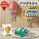 【2025年新発売】イカおもちゃ タコおもちゃ 電動おもちゃ 子供向けロボット 踊るタコ LEDライト&音楽付き 障害物回避センサー搭載 SNSで話題 シェイク ダンシング ぬいぐるみ 音楽 癒し 飾り 知育玩具 啓蒙玩具 教育玩具 誕生日プレゼント 1歳 2歳 3歳 安全安心