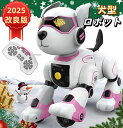 【2025年改良版】ロボット犬 おもちゃ 犬型ロボット 電子ペットロボット リモコン付き 手振り制御 音声制御 遠隔操縦 タッチコントロール 子供おもちゃ人気 ...
