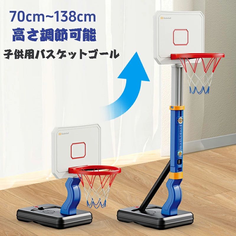 おもちゃ バスケットゴール 高さ調節可能 バスケットボール4個付き 自立式 バスケの練習用 安定性 耐久性 耐衝撃 室内 屋外 多場面利用 収納便利 ストレス解消 運動不足対策 協調能力の向上 子供用 小学生 男の子 誕生日