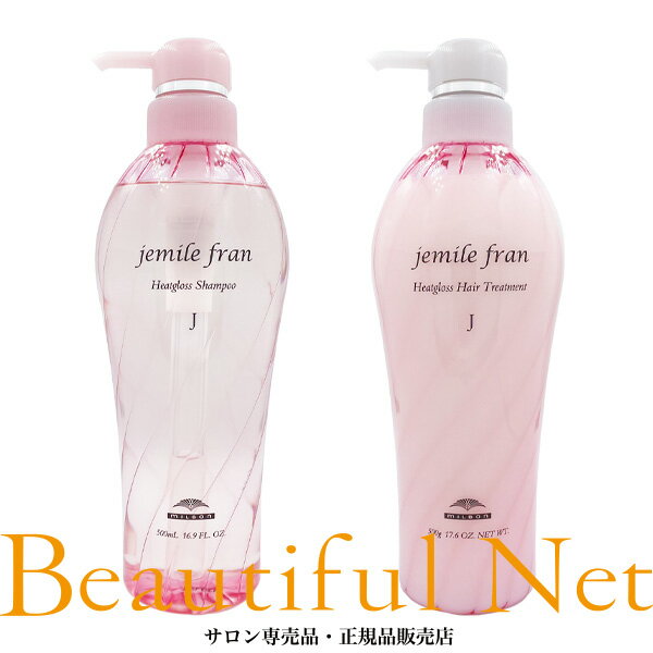 ミルボン ジェミールフラン ヒートグロス J シャンプー500ml トリートメント500g セット【jemile fran】