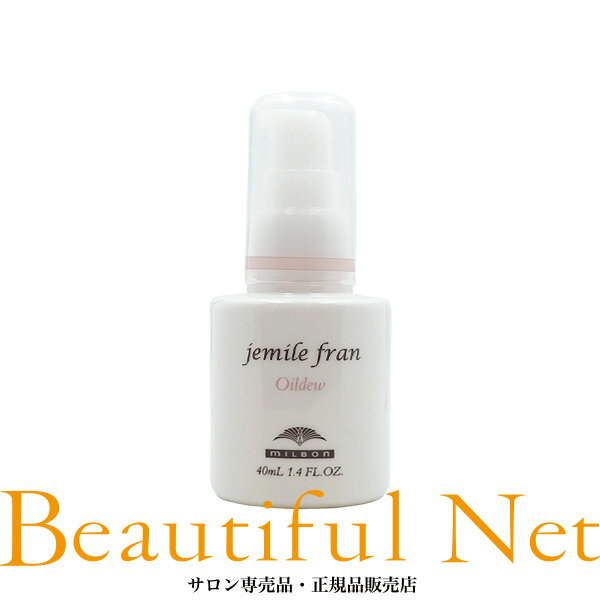 ミルボン ジェミールフラン オイルデュウ 40ml【jemile fran】ハンドオイル ヘアオイル