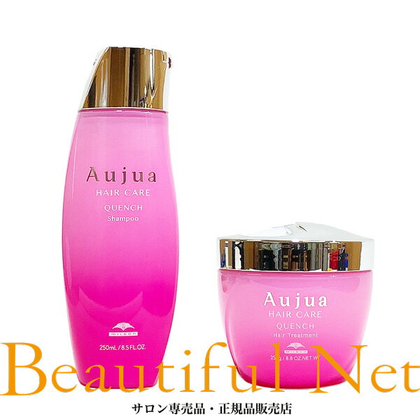 ミルボン オージュア クエンチ シャンプー 250ml ヘアトリートメント 250g セット【Aujua】 QU