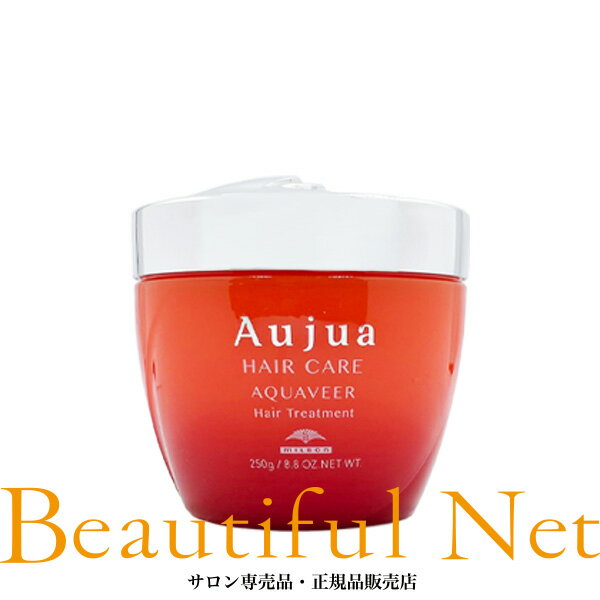 ミルボン オージュア アクアヴィア ヘアトリートメント 250g【Aujua】 AQ