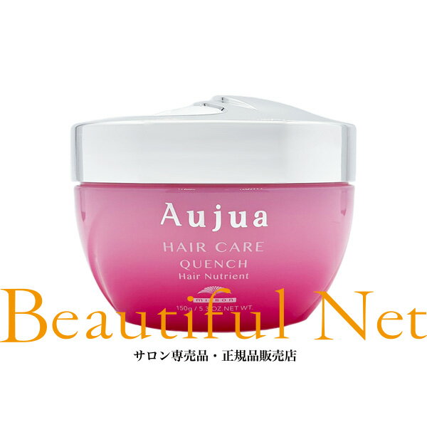 ミルボン オージュア クエンチ ヘアニュートリエント 150g【Aujua】 QU