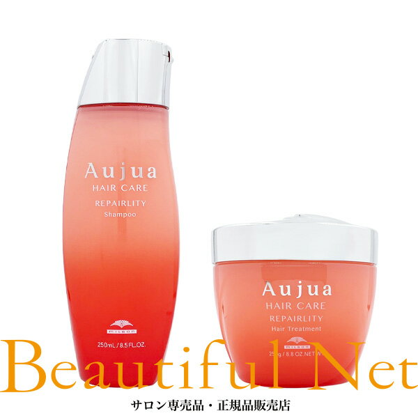 ミルボン オージュア リペアリティ シャンプー 250ml ヘアトリートメント 250g セット【Aujua】 RL