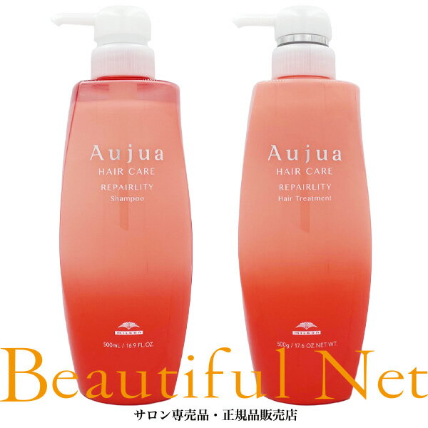 ミルボン オージュア リペアリティ シャンプー 500ml ヘアトリートメント 500g セット【Aujua】 RL