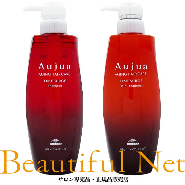 ミルボン オージュア タイムサージ シャンプー 500ml ヘアトリートメント 500g セット【Aujua】 TS