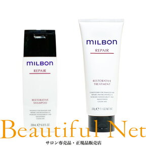 グローバル ミルボン リストラティブ シャンプー 200ml リストラティブ トリートメント 200g セット【MILBON】リペア