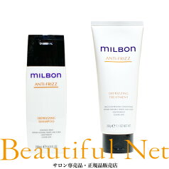 グローバル ミルボン ディフリッジング シャンプー 200ml ディフリッジング トリートメント 200g セット【MILBON】アンチフリッズ