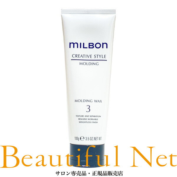 グローバル ミルボン モールディング ワックス 3 100g【MILBON】クリエイティブスタイル ヘアデザイン ヘアスタイリング