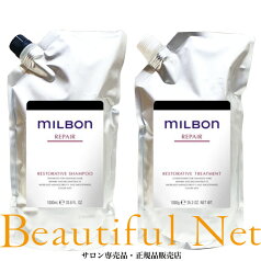 グローバル ミルボン リストラティブ シャンプー 1000ml リストラティブ トリートメント 1000g 詰替用セット【MILBON】リペア 詰め替え用 レフィル