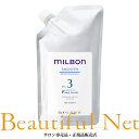 グローバル ミルボン スムース NO.3 トップコート ファインヘア 600g 詰替用 (ボトル付き) サロントリートメント【MILBON】業務用 レフィル
