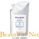 グローバル ミルボン スムース NO.3 トップコート ミディアムヘア 600g 詰替用 (ボトル付き) サロントリートメント【MILBON】業務用 レフィル