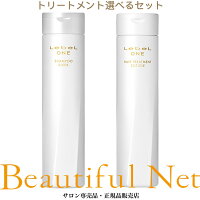 ルベル ワン シャンプー スリーク 240ml トリートメント キューティクル 240ml 選べるセット [LebeL ONE] キューティクルプラス +