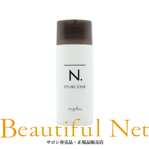 ナプラ N. スタイリングセラム 40g ミニサイズ [napla] エヌドット