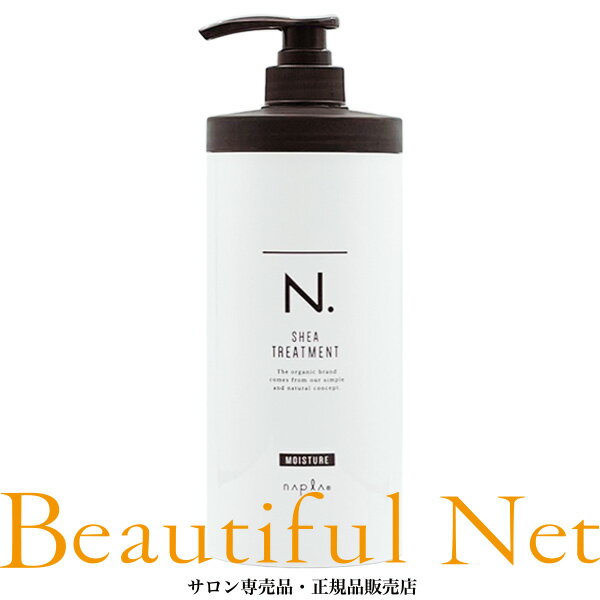 エヌドット ヘアトリートメント ナプラ N. モイスチャー シア トリートメント 650g [napla] エヌドット N.シアトリートメント