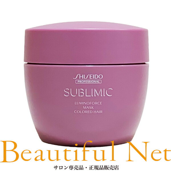 資生堂 サブリミック ルミノフォース マスク 200g【SHISEIDO】カラーケア LUMINOFORCE