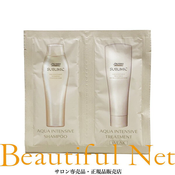 資生堂 サブリミック アクアインテンシブ シャンプー 10ml トリートメント W 10g お試し用セット【SHISEIDO】弱った髪用 ダメージケア AQUA INTENSIVEのサムネイル