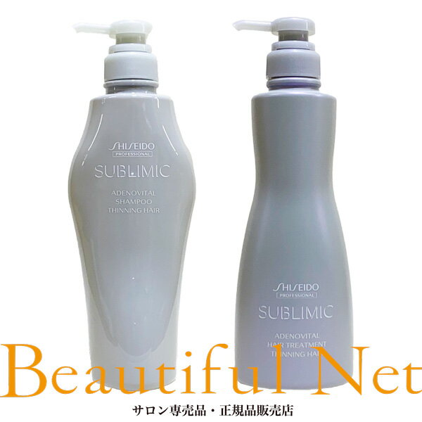 資生堂 サブリミック アデノバイタル シャンプー 500ml ヘアトリートメント 500g セット【SHISEIDO】ハリ・コシ・ボリューム 薄毛や抜け毛 ADENOVITAL