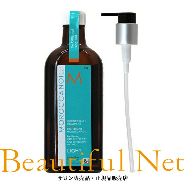 モロッカンオイル 200ml オイル トリートメント ライト（ポンプ付き） 正規品 【MOROCCAN OIL】流さないアウトバストリートメント ヘアオイル