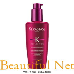 ケラスターゼ RF フルイド クロマティック 125ml【KERASTASE】洗い流さないアウトバストリートメント ヘアオイル